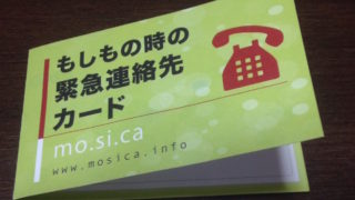 カード設置場所一覧
